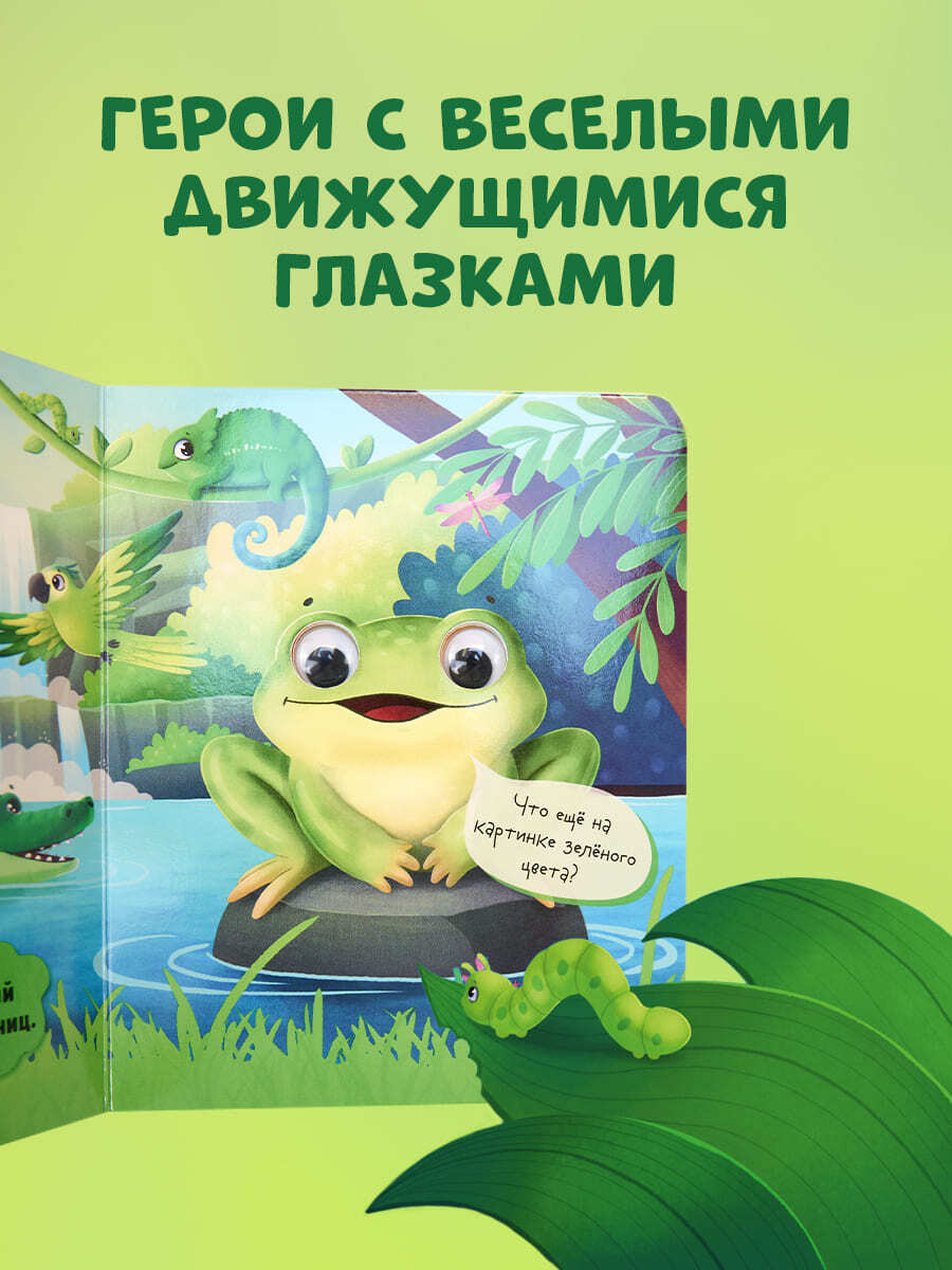 Книга развивающая с глазками. Первые цвета - Image 2