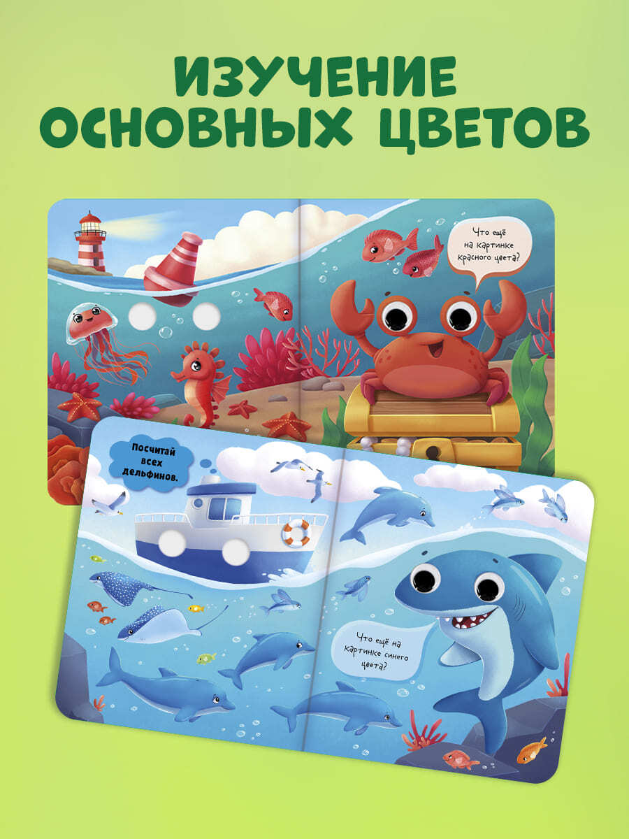 Книга развивающая с глазками. Первые цвета - Image 3