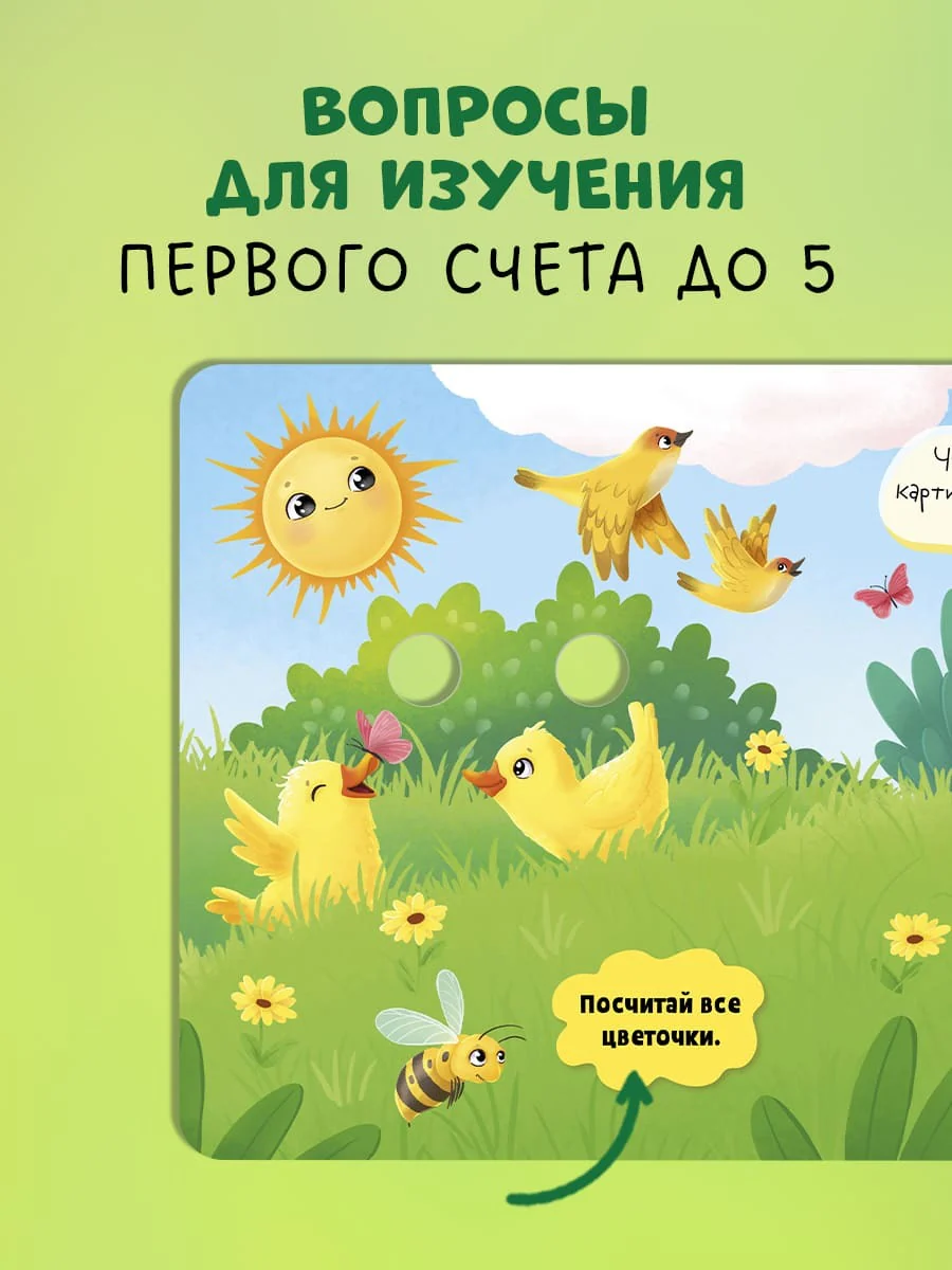 Книга развивающая с глазками. Первые цвета - Image 4