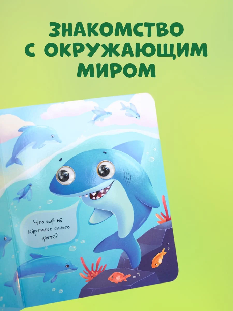 Книга развивающая с глазками. Первые цвета - Image 6