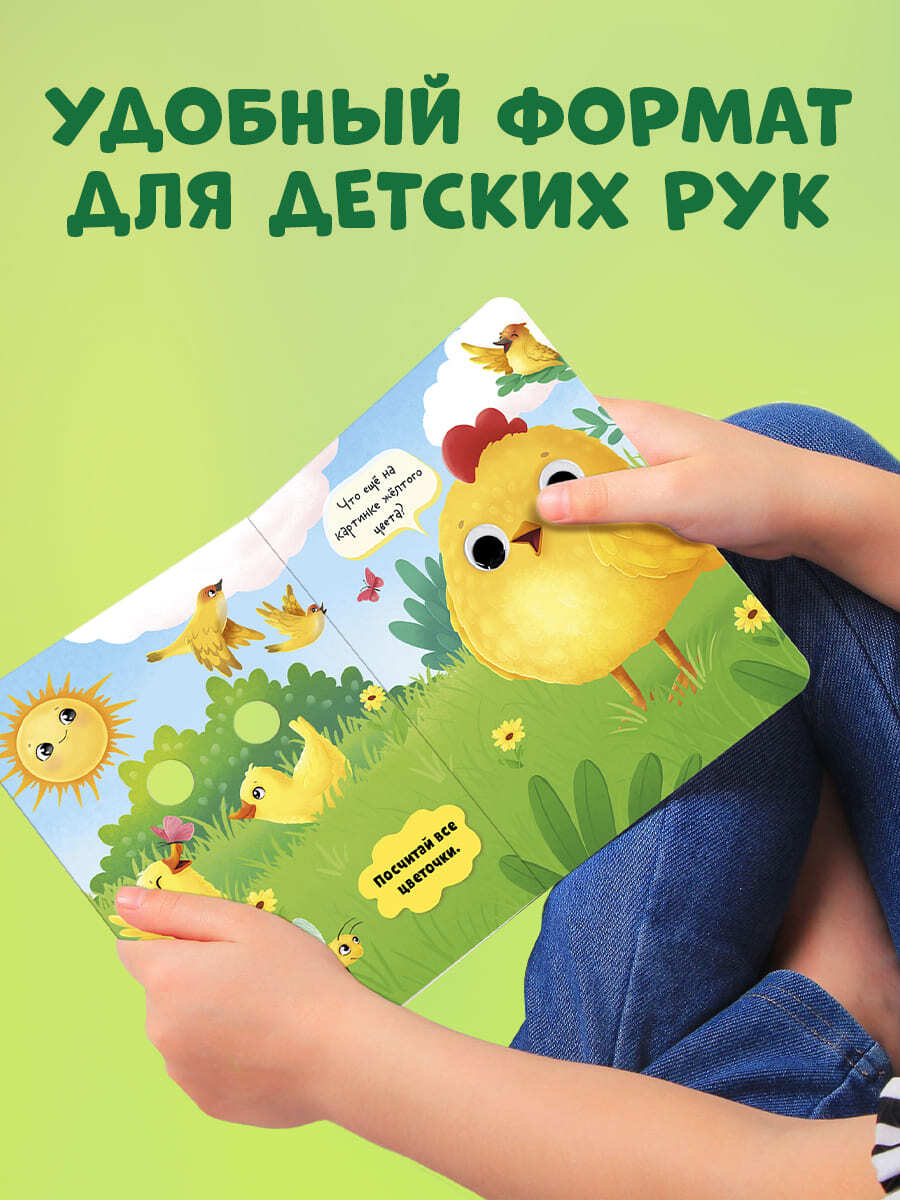 Книга развивающая с глазками. Первые цвета - Image 7