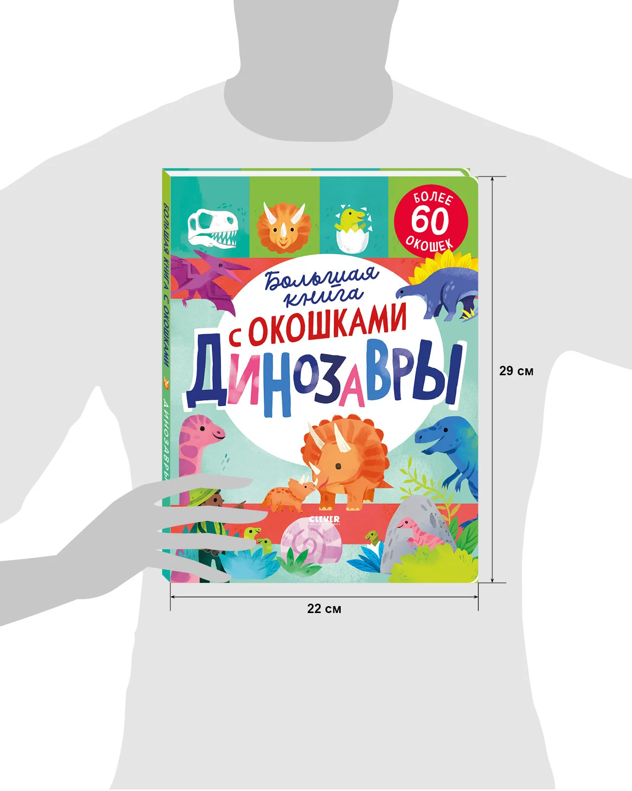Большая книга с окошками. Динозавры - Image 18