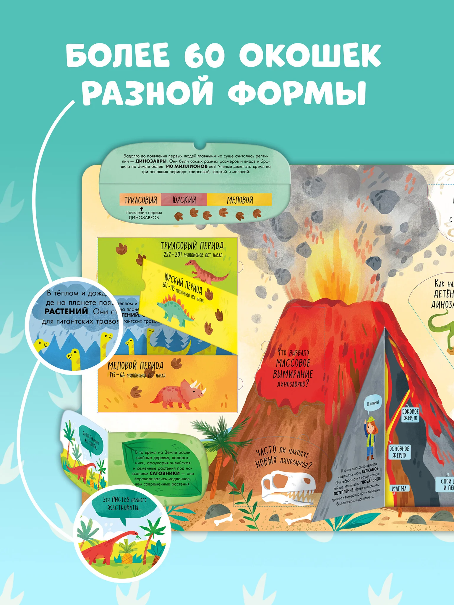 Большая книга с окошками. Динозавры - Image 3