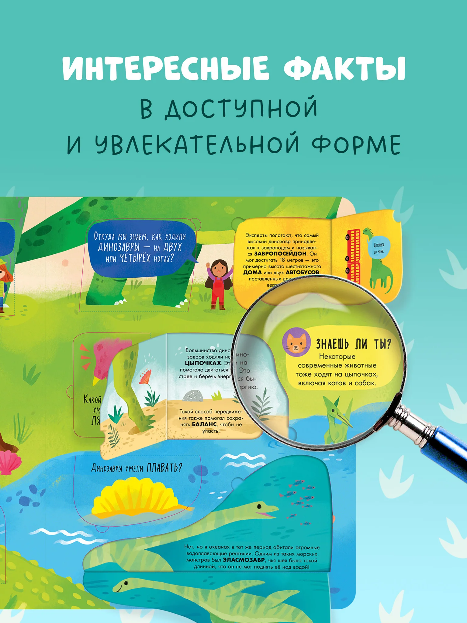 Большая книга с окошками. Динозавры - Image 5