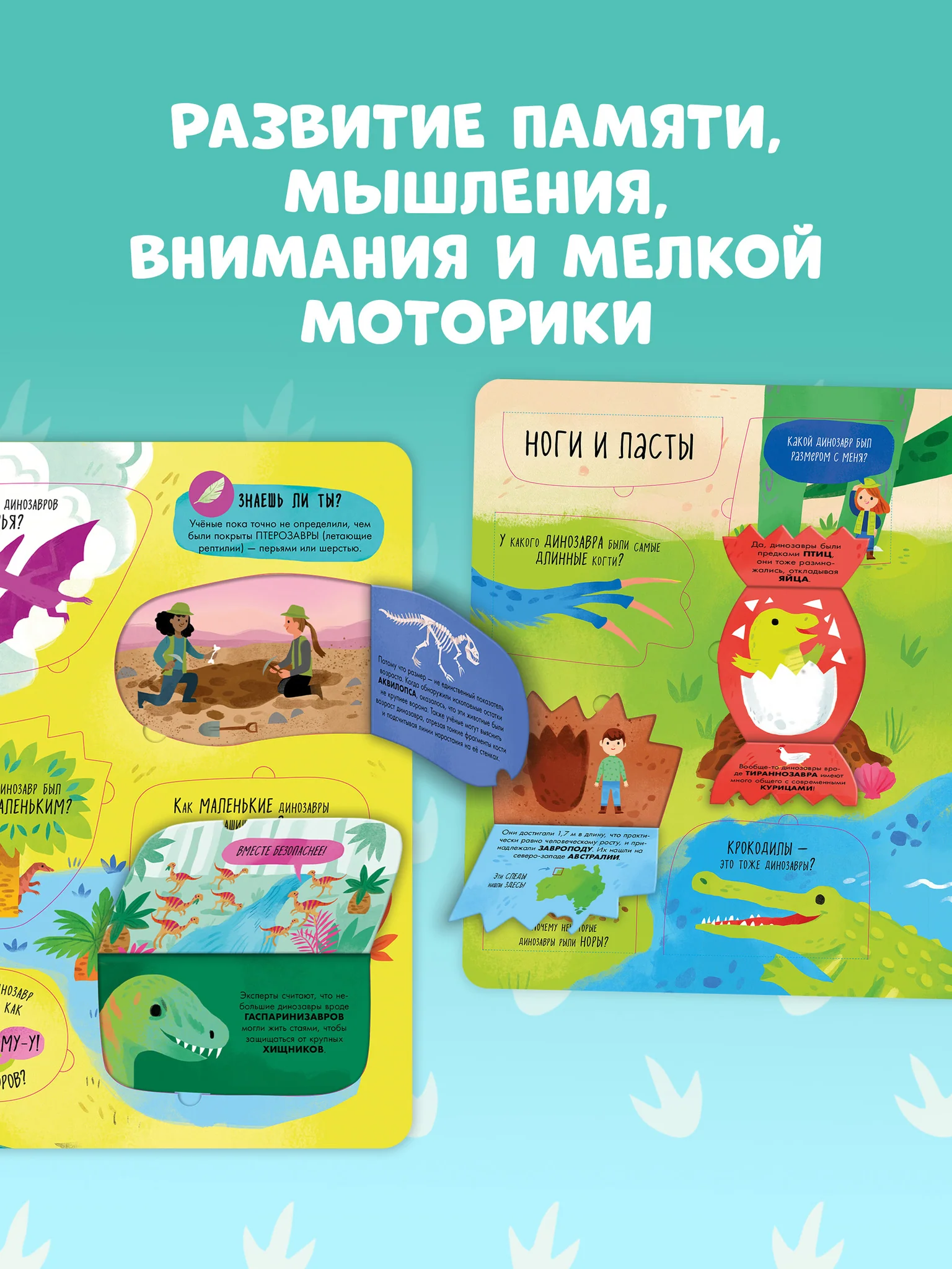 Большая книга с окошками. Динозавры - Image 6