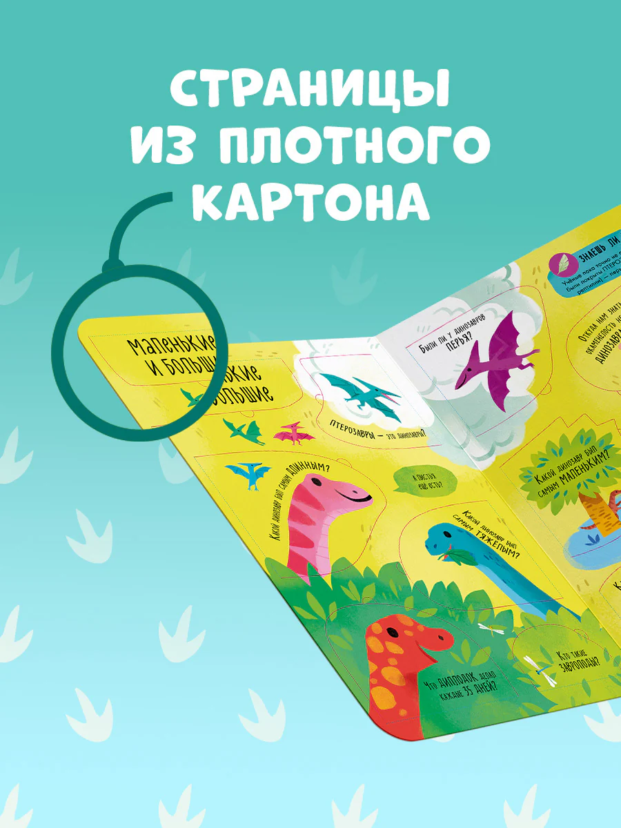 Большая книга с окошками. Динозавры - Image 8