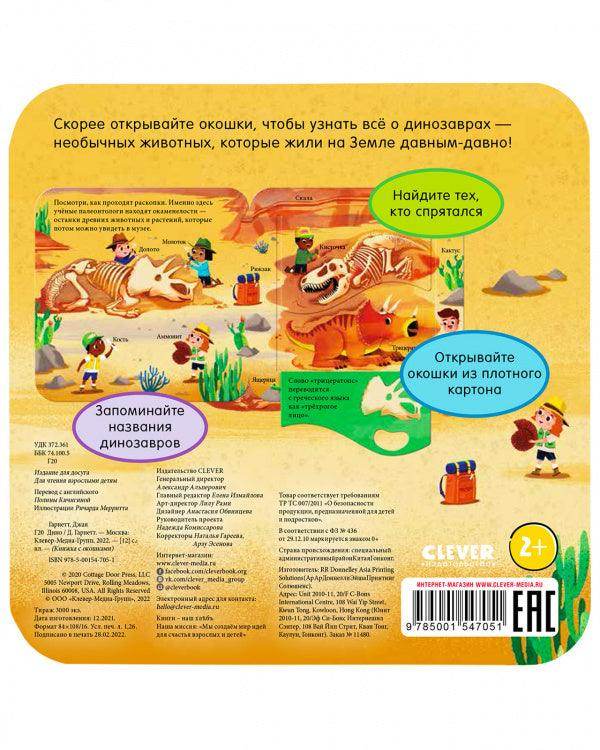 Книжка с окошками. Дино - Image 7