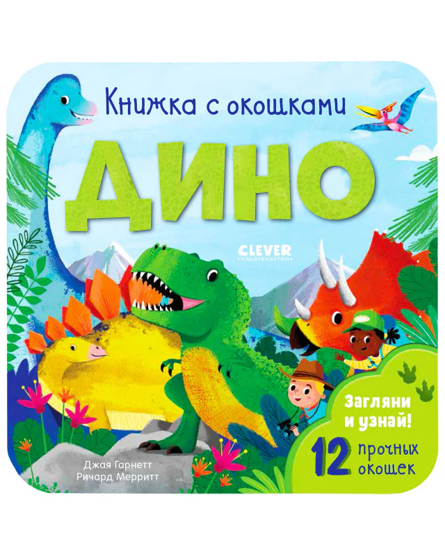 Книжка с окошками. Дино - Image 9