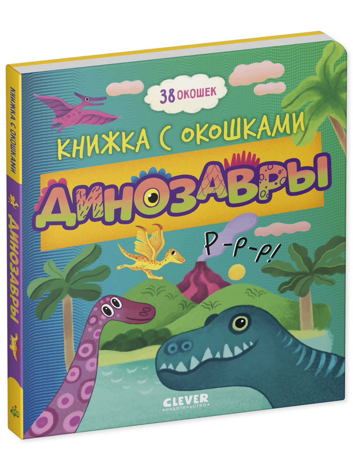 Книжка с окошками. Динозавры - Image 11