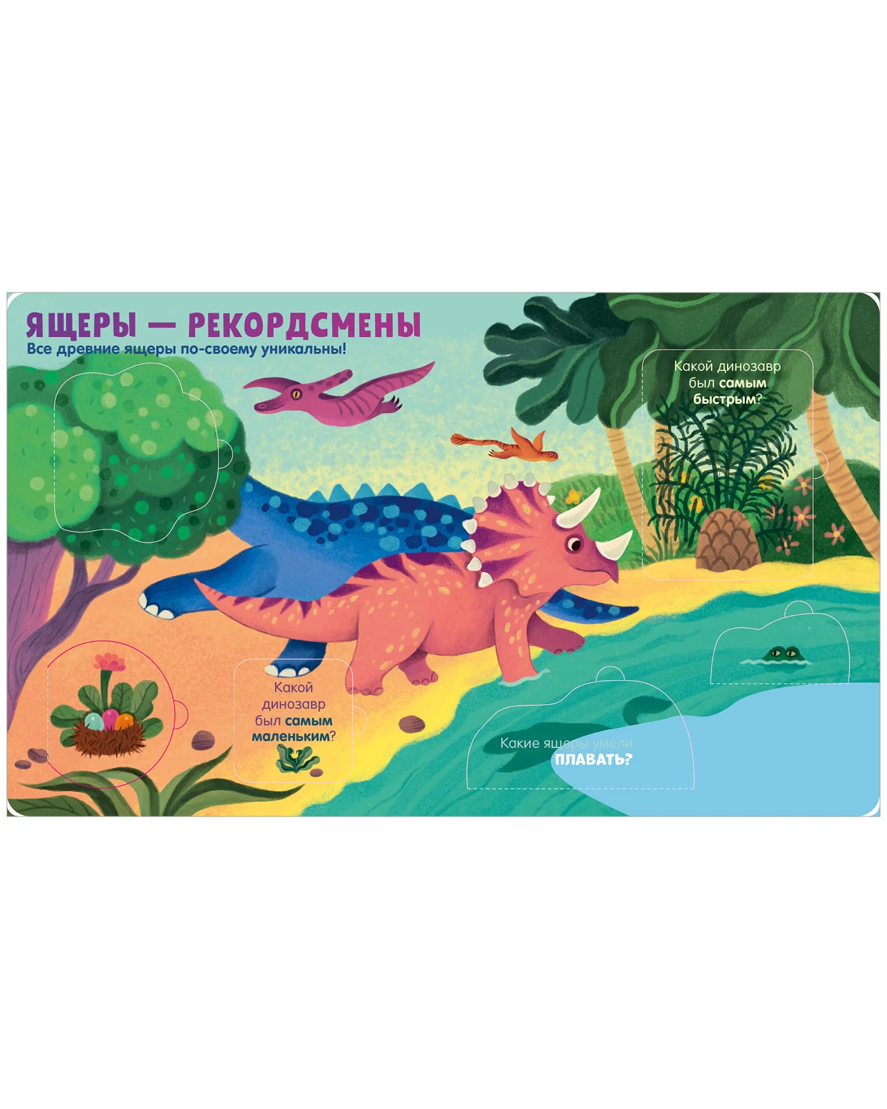 Книжка с окошками. Динозавры - Image 13