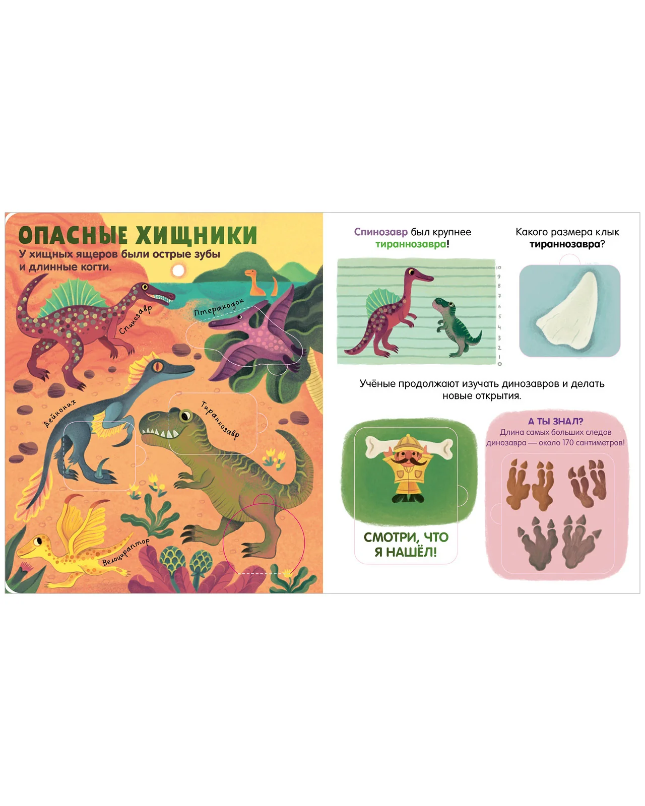 Книжка с окошками. Динозавры - Image 14
