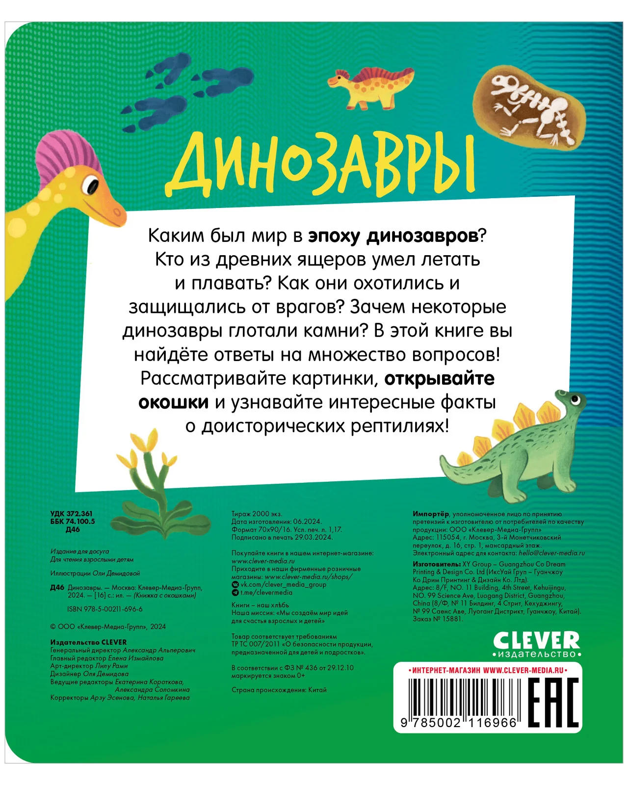 Книжка с окошками. Динозавры - Image 17