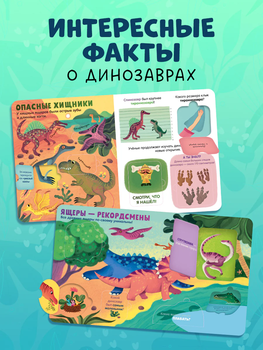Книжка с окошками. Динозавры - Image 3