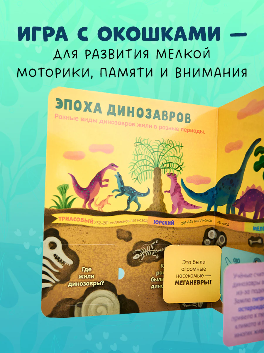 Книжка с окошками. Динозавры - Image 6