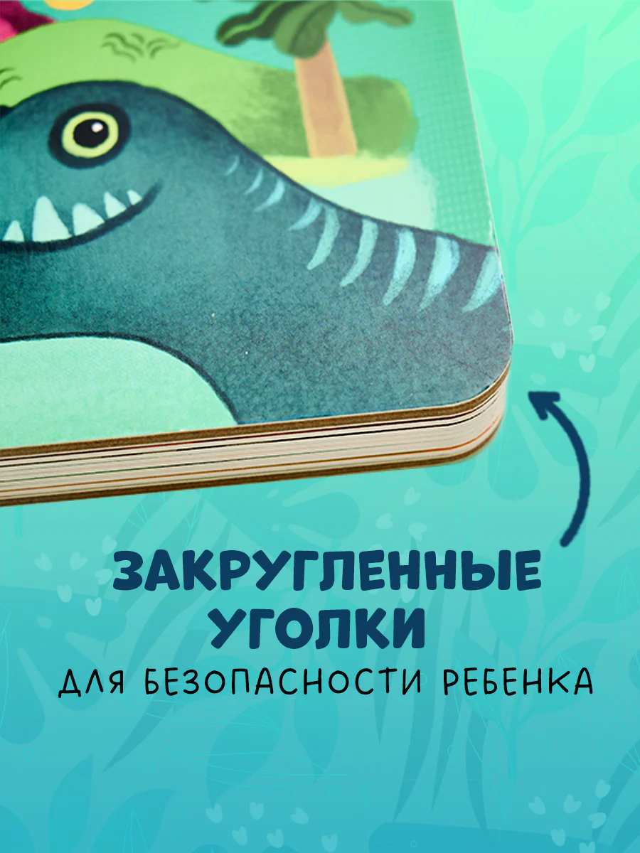 Книжка с окошками. Динозавры - Image 7