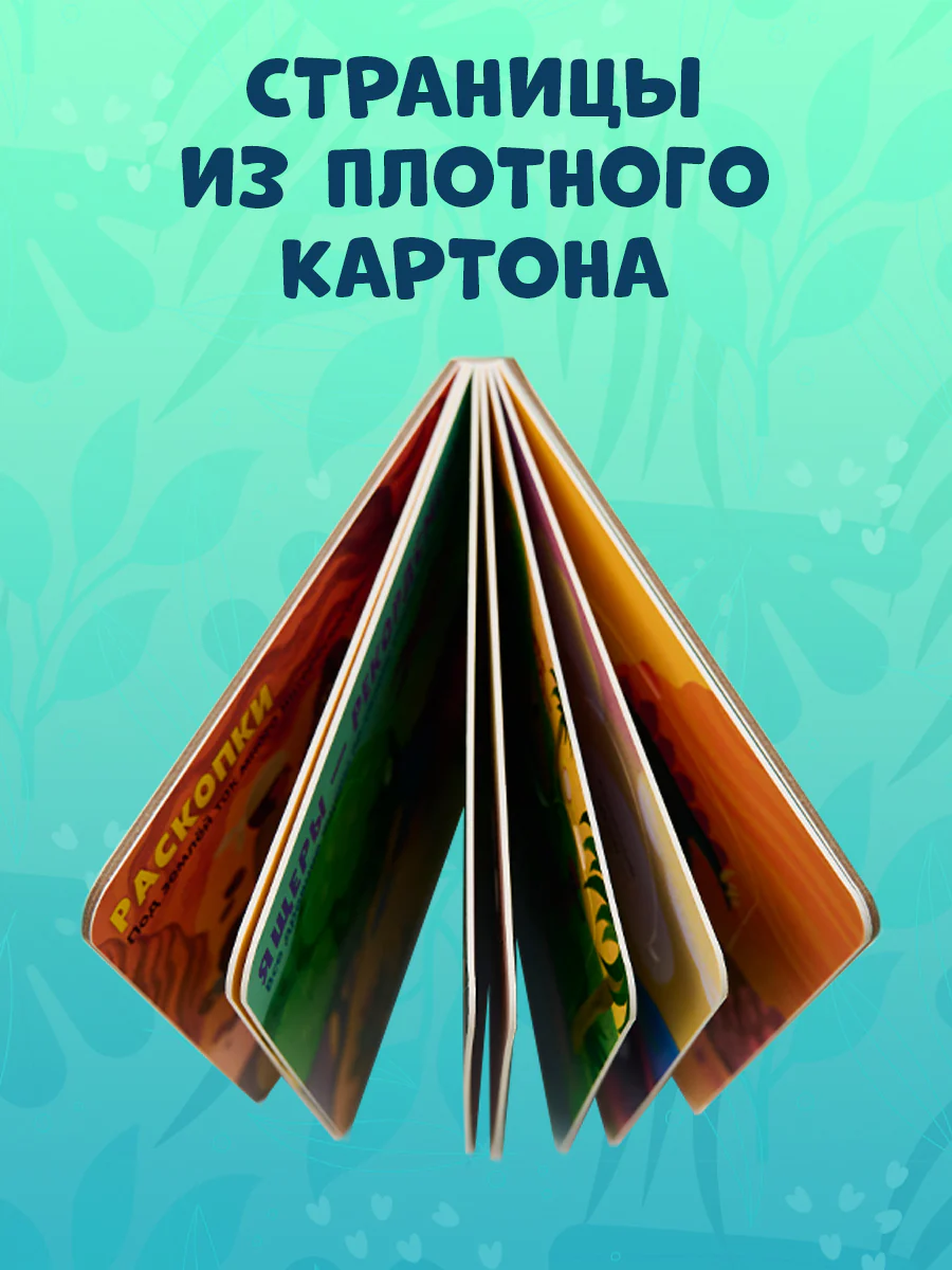 Книжка с окошками. Динозавры - Image 8