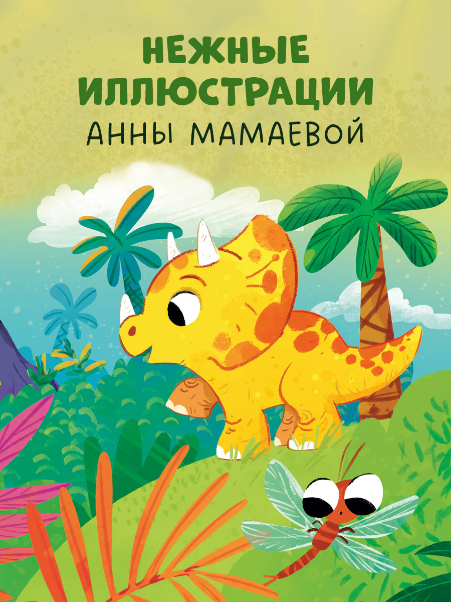 Книжка с окошками. Ку-ку! Где вы, динозавры? Книжка-раскладушка - Image 4