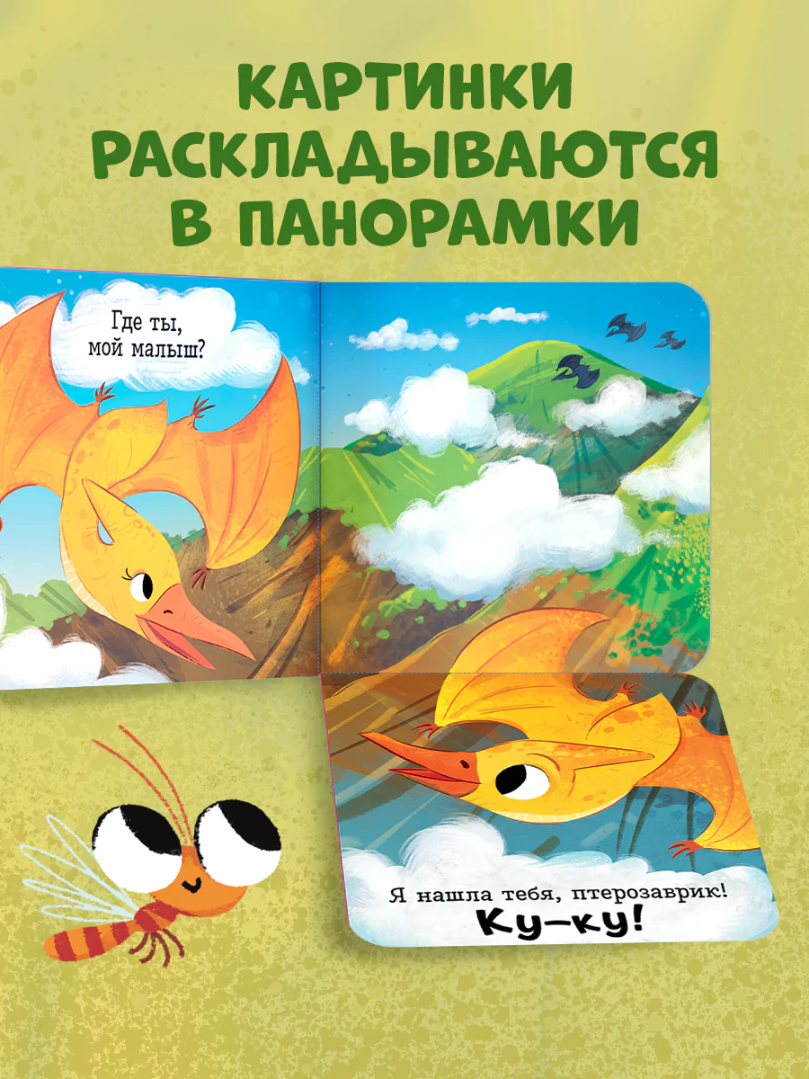 Книжка с окошками. Ку-ку! Где вы, динозавры? Книжка-раскладушка - Image 5
