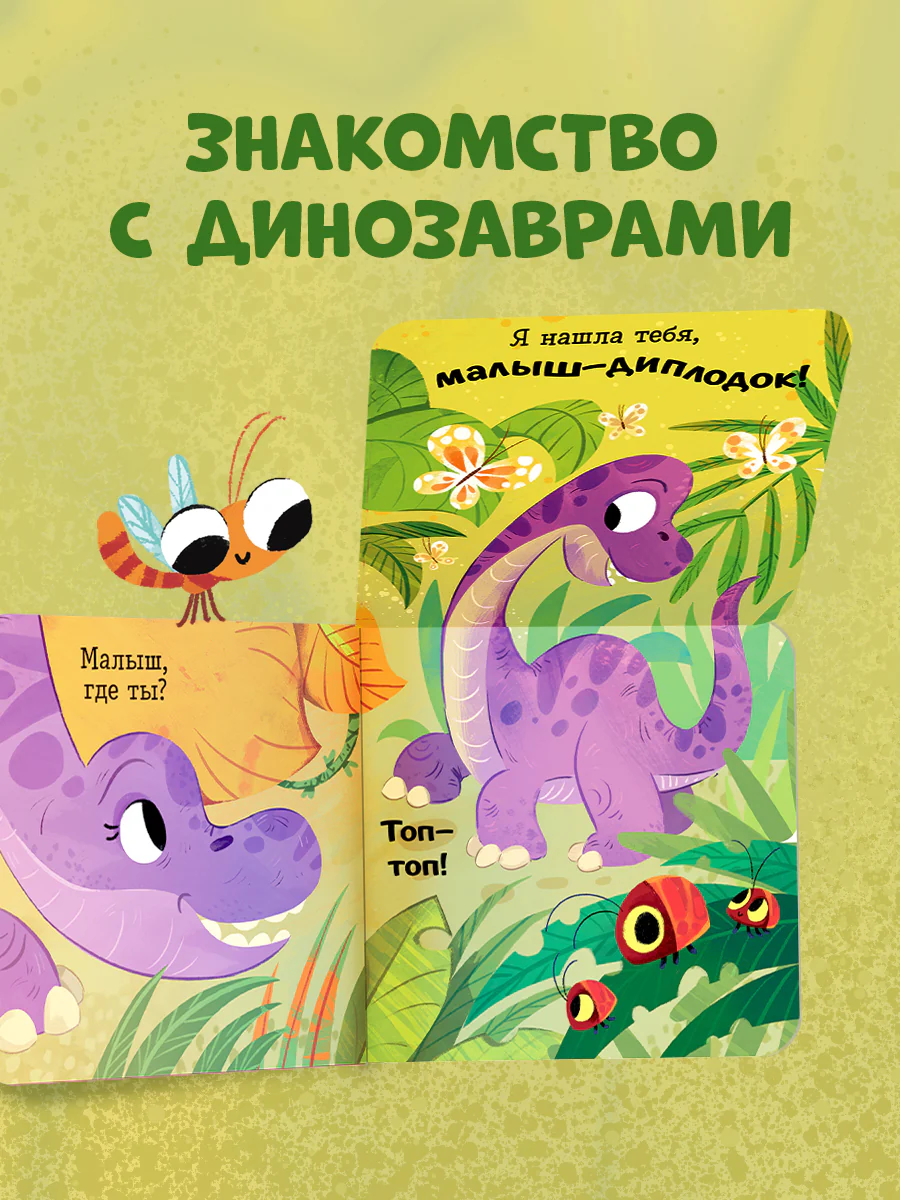 Книжка с окошками. Ку-ку! Где вы, динозавры? Книжка-раскладушка - Image 6