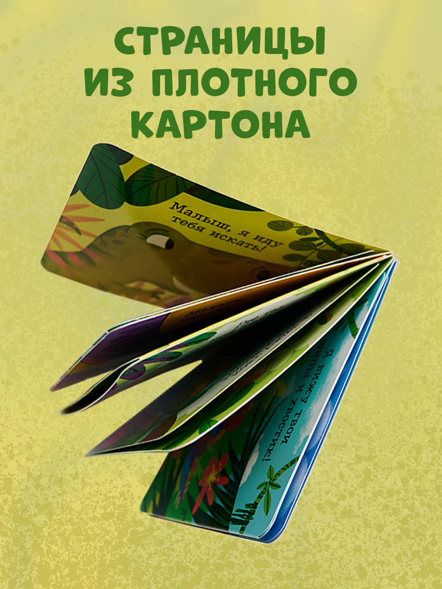 Книжка с окошками. Ку-ку! Где вы, динозавры? Книжка-раскладушка - Image 7