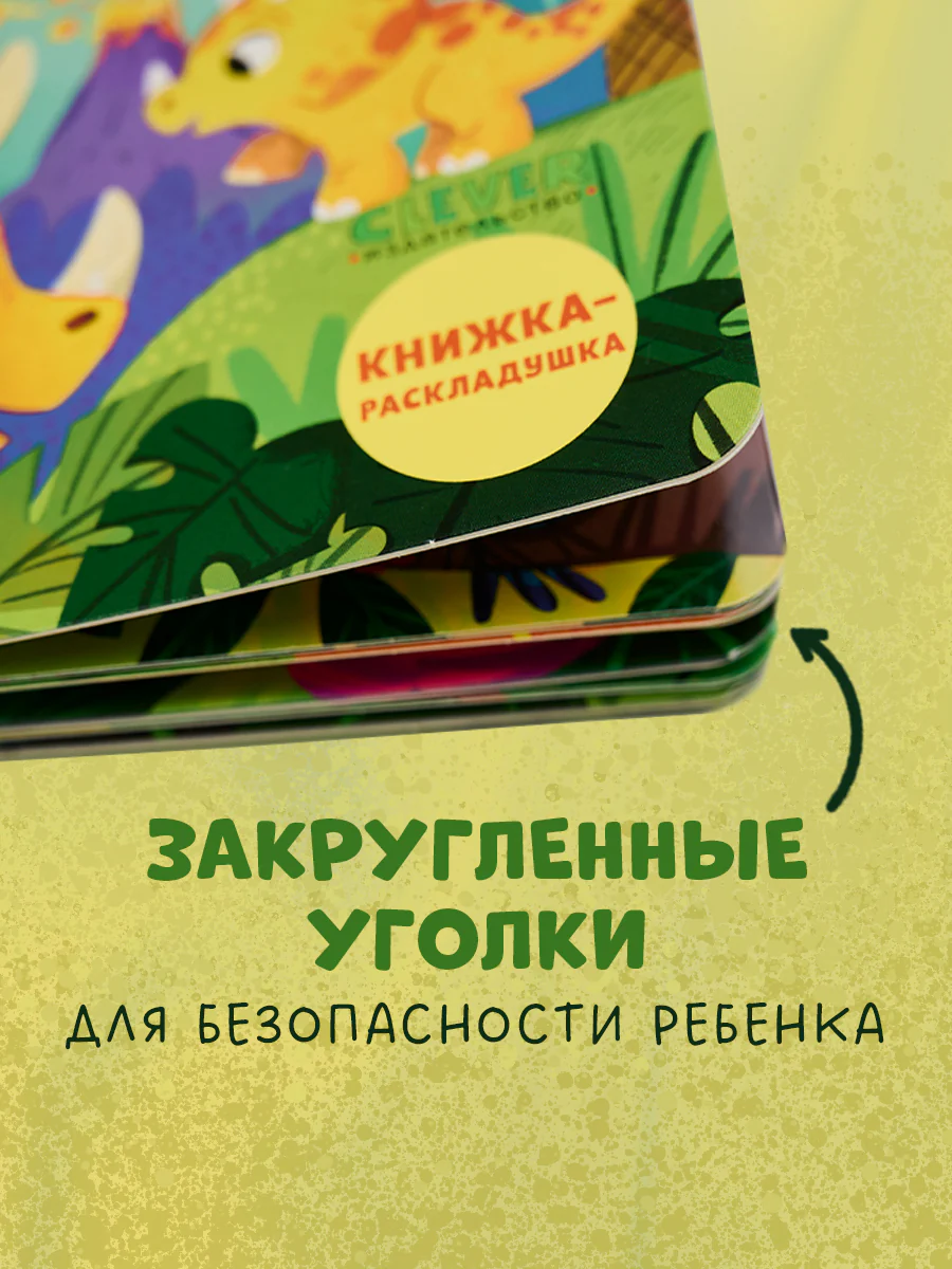 Книжка с окошками. Ку-ку! Где вы, динозавры? Книжка-раскладушка - Image 8