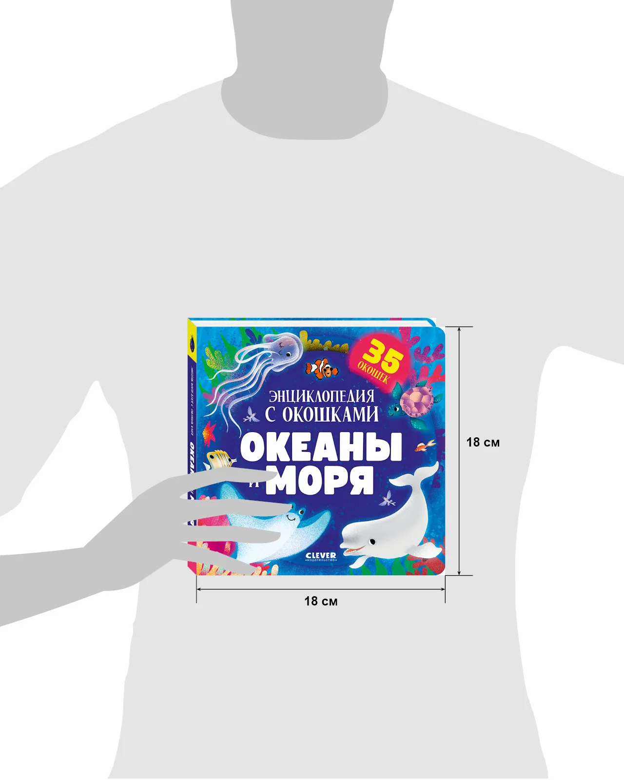 Книжка с окошками. Океаны и моря. Энциклопедия с окошками - Image 14