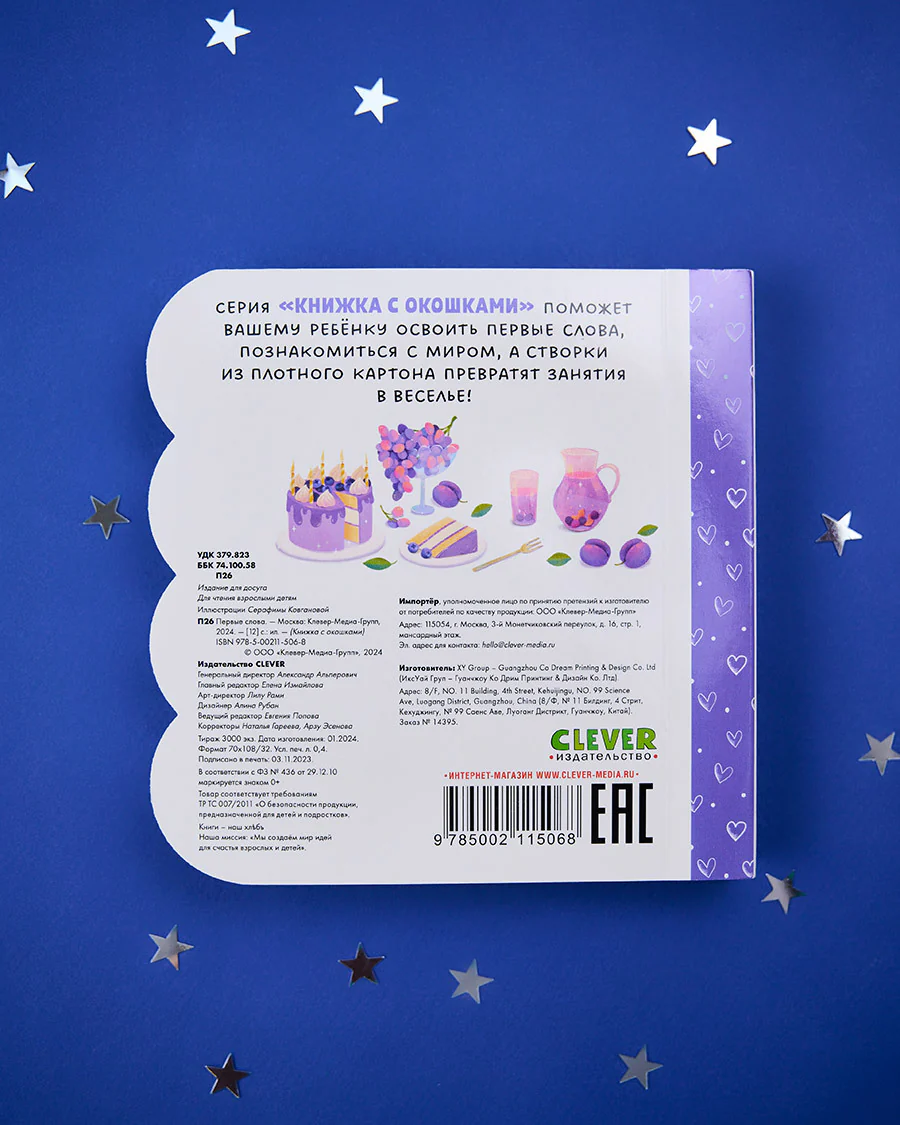 Книжка с окошками. Первые слова - Image 12