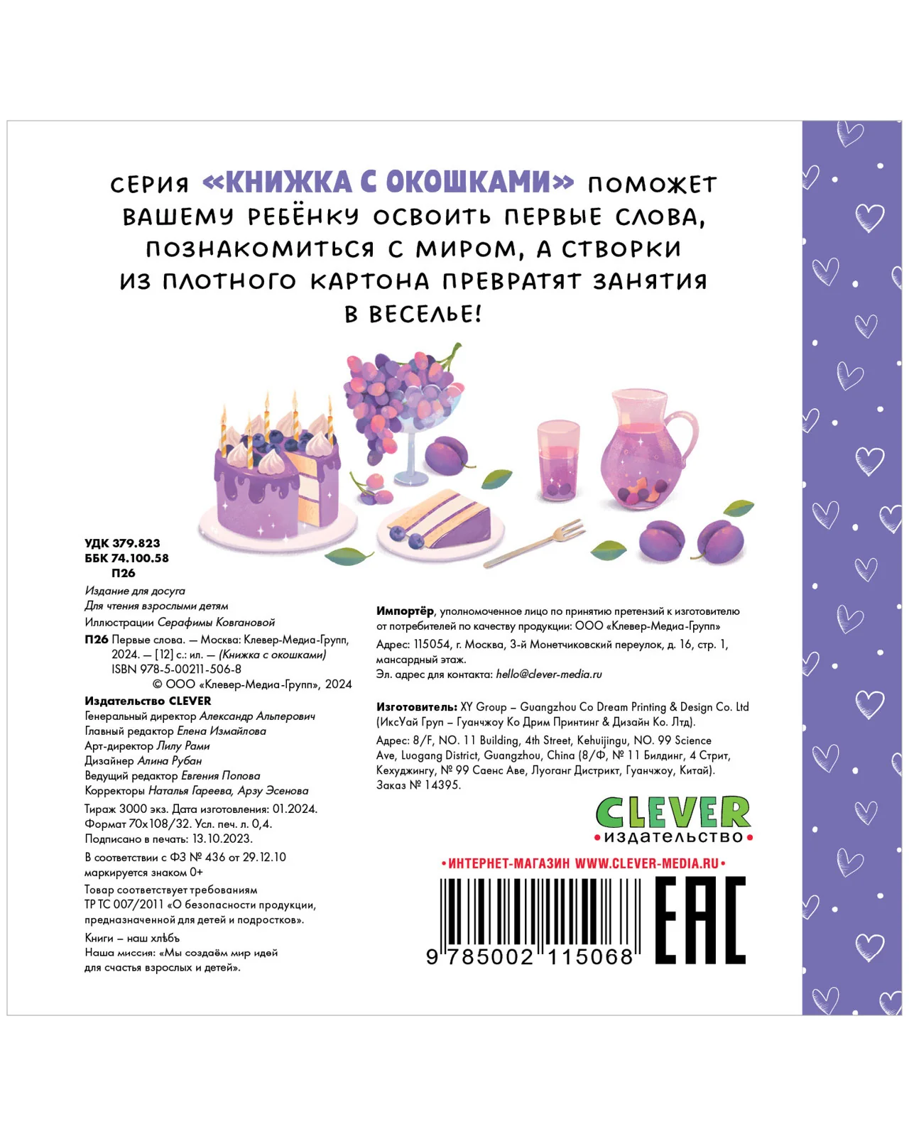 Книжка с окошками. Первые слова - Image 14