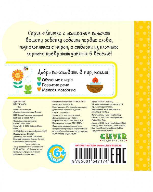 Книжка с окошками. Первые слова - Image 6