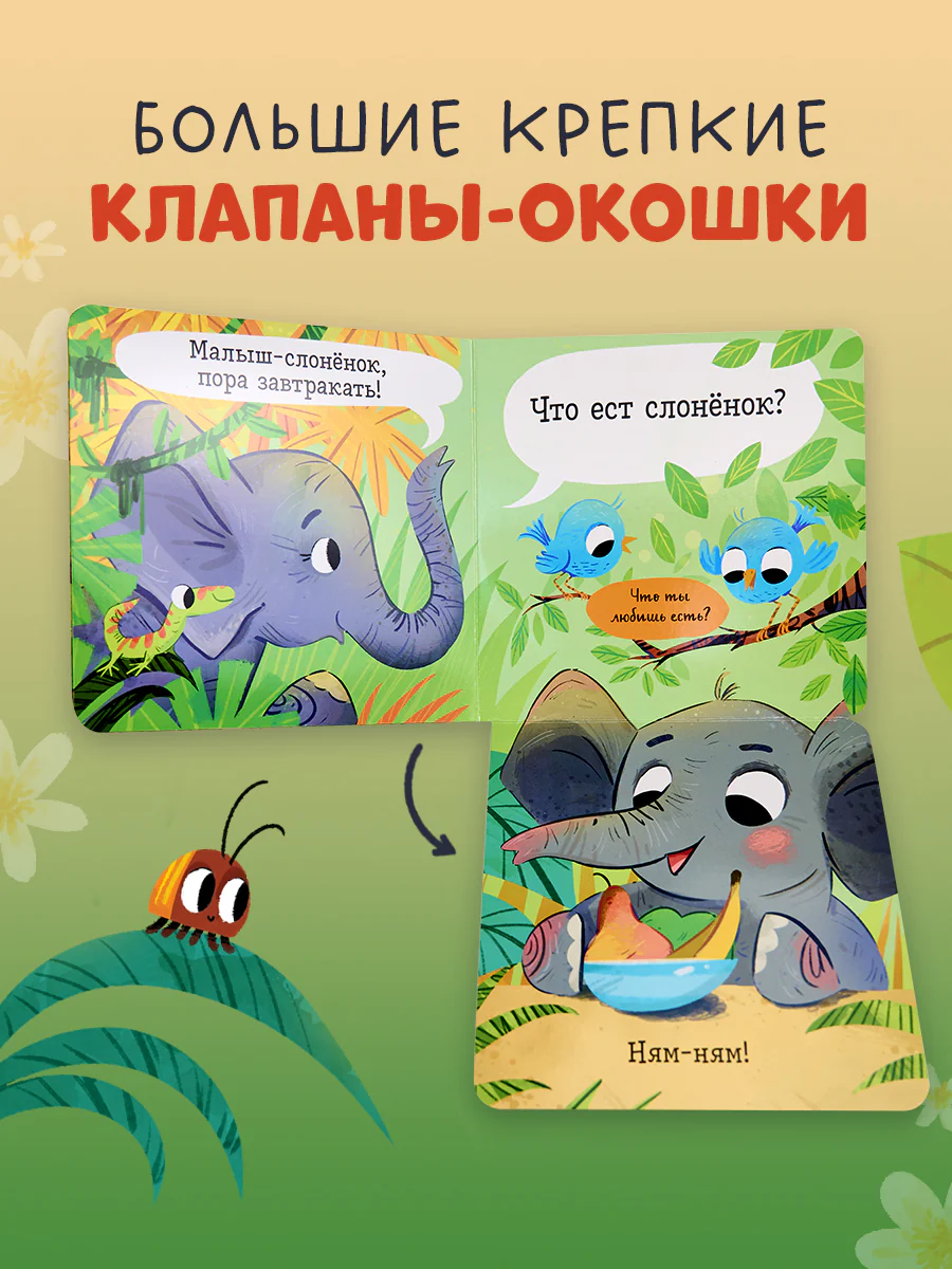 Книжка с окошками. С добрым утром, малыш! Книжка-раскладушка - Image 2