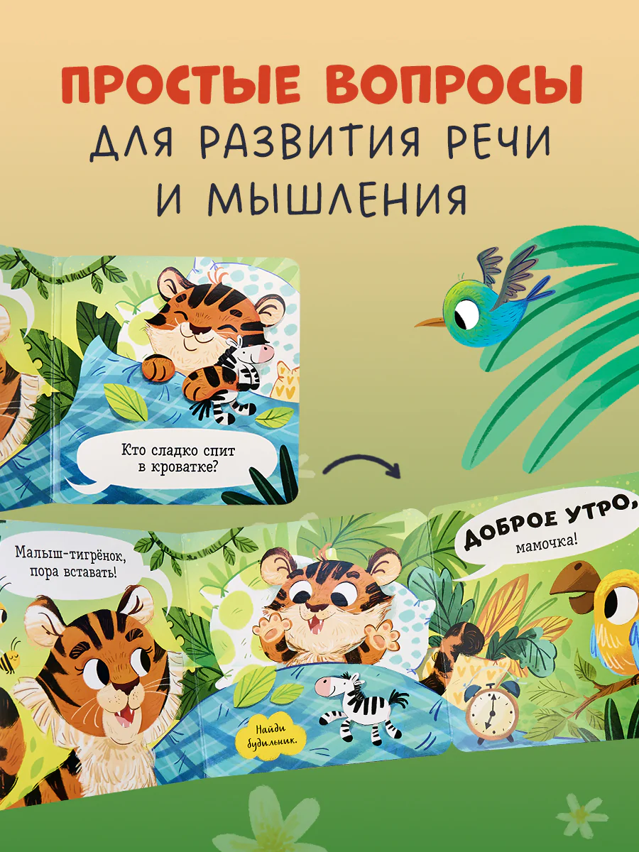 Книжка с окошками. С добрым утром, малыш! Книжка-раскладушка - Image 3