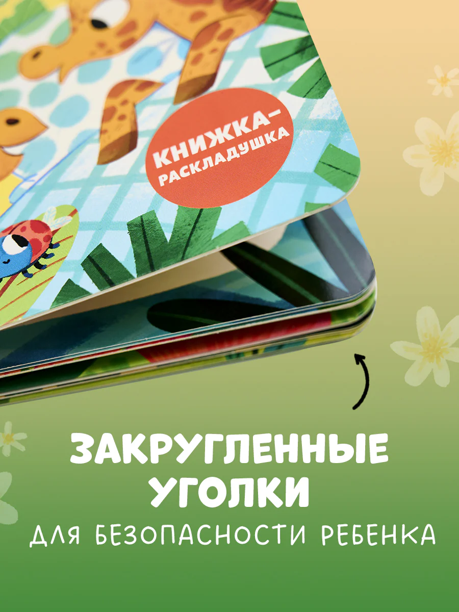 Книжка с окошками. С добрым утром, малыш! Книжка-раскладушка - Image 8