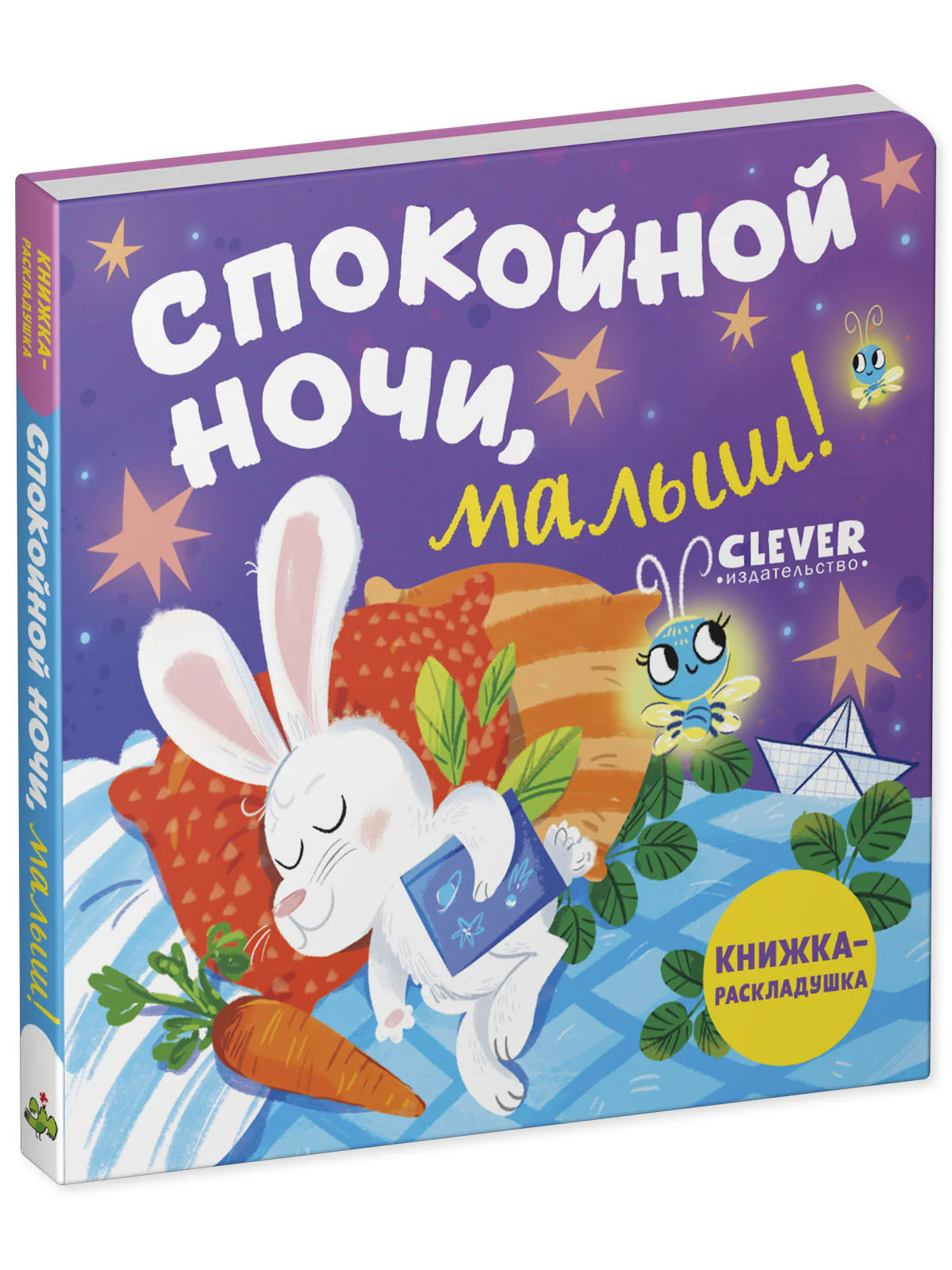 Книжка с окошками. Спокойной ночи, малыш! Книжка-раскладушка - Image 2