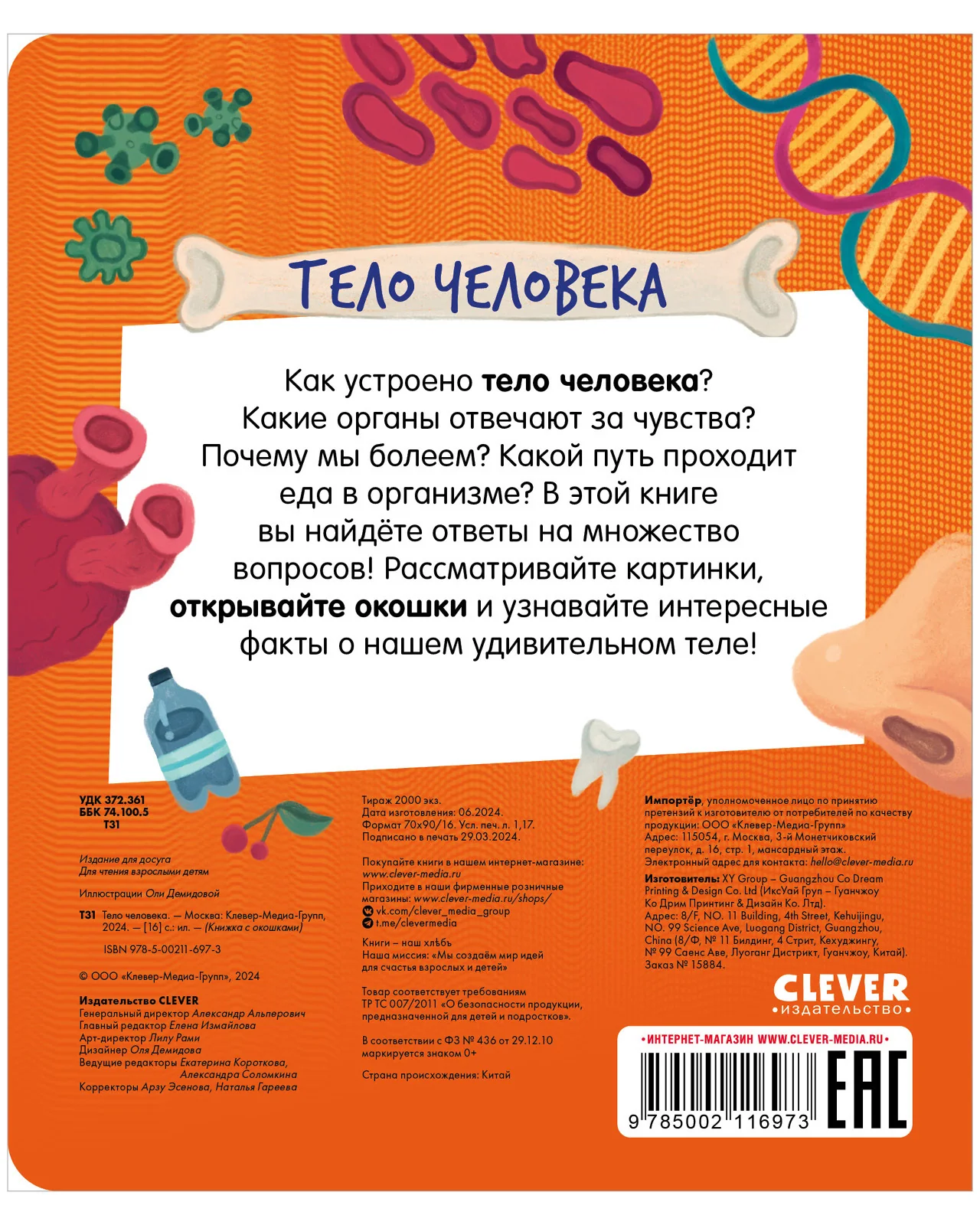 Книжка с окошками. Тело человека - Image 17