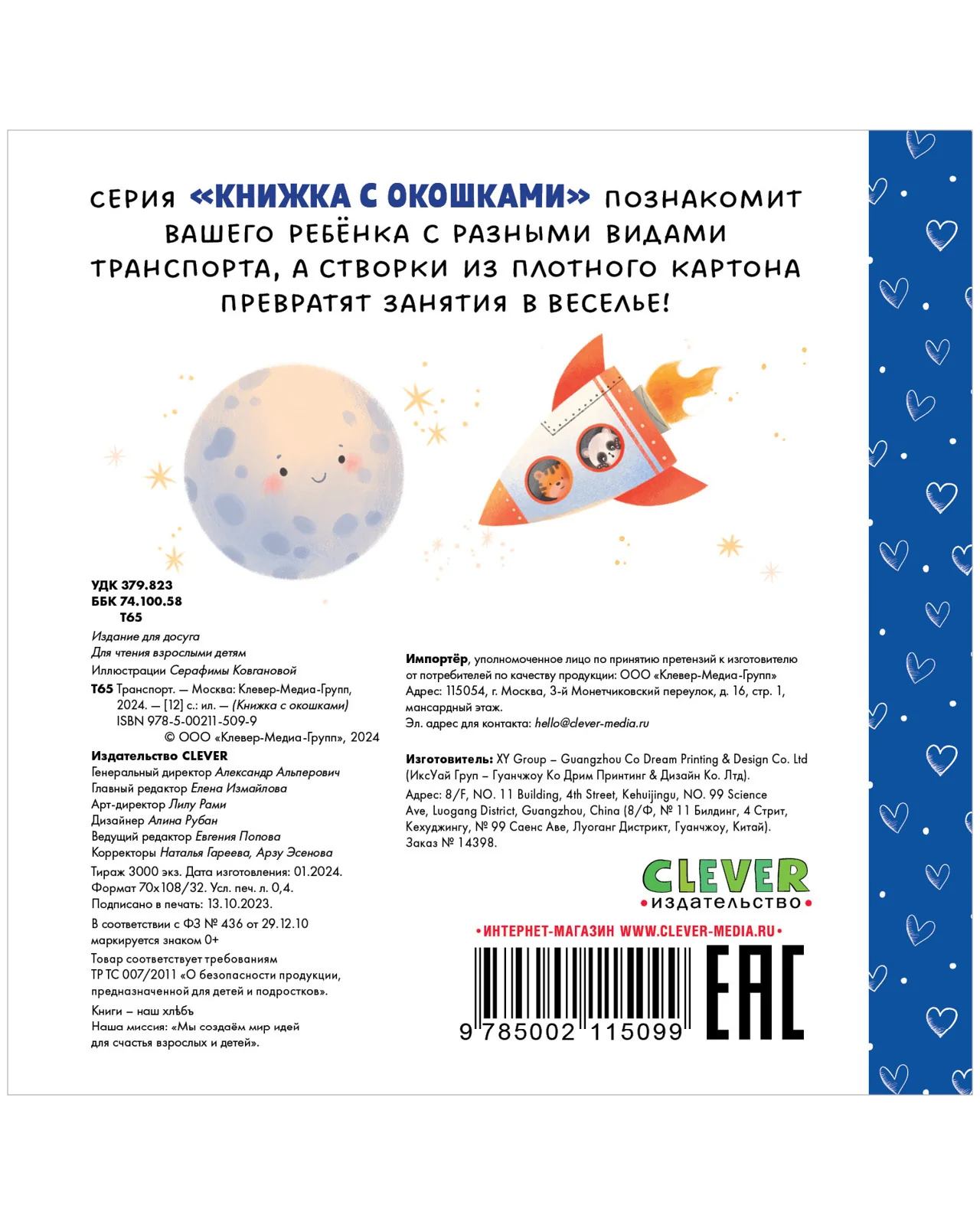 Книжка с окошками. Транспорт - Image 13