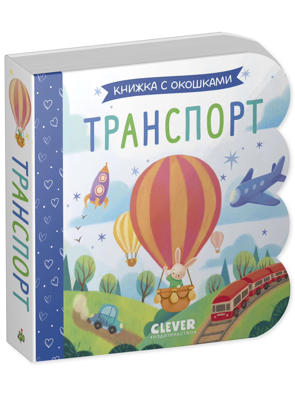 Книжка с окошками. Транспорт - Image 2