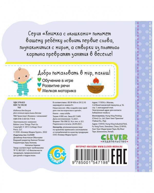 Книжка с окошками. Транспорт - Image 6
