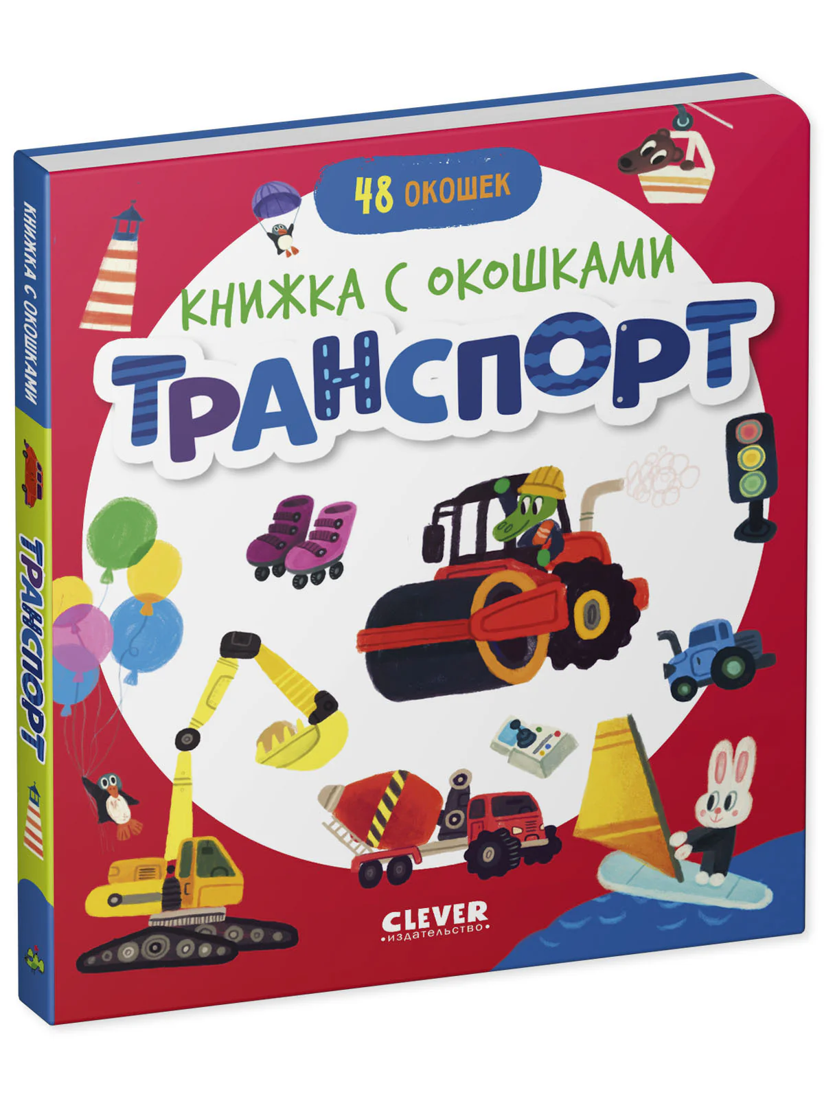 Книжка с окошками. Транспорт - Image 10