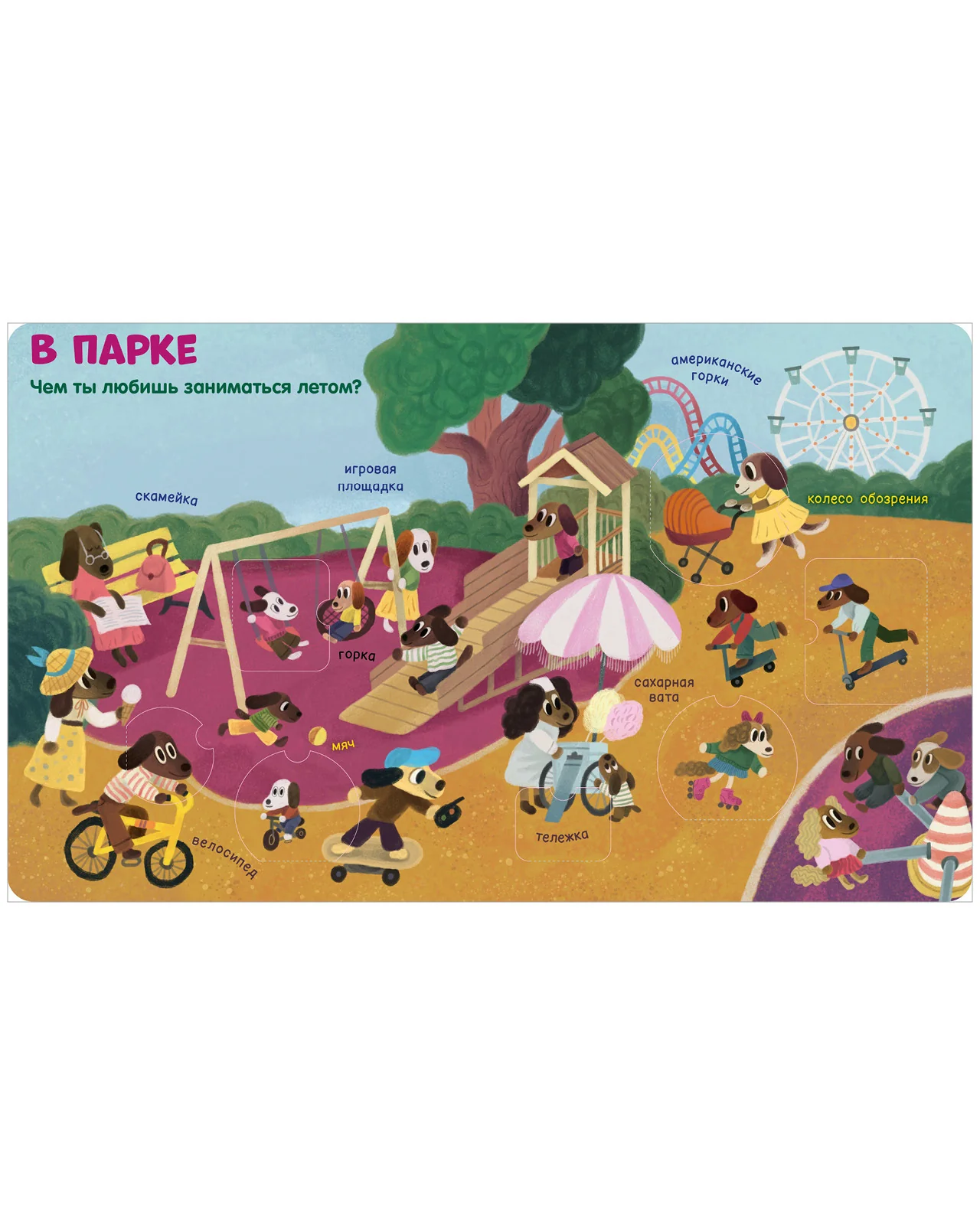 Книжка с окошками. Транспорт - Image 15
