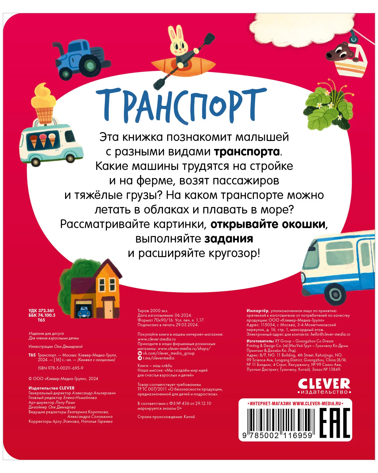 Книжка с окошками. Транспорт - Image 16