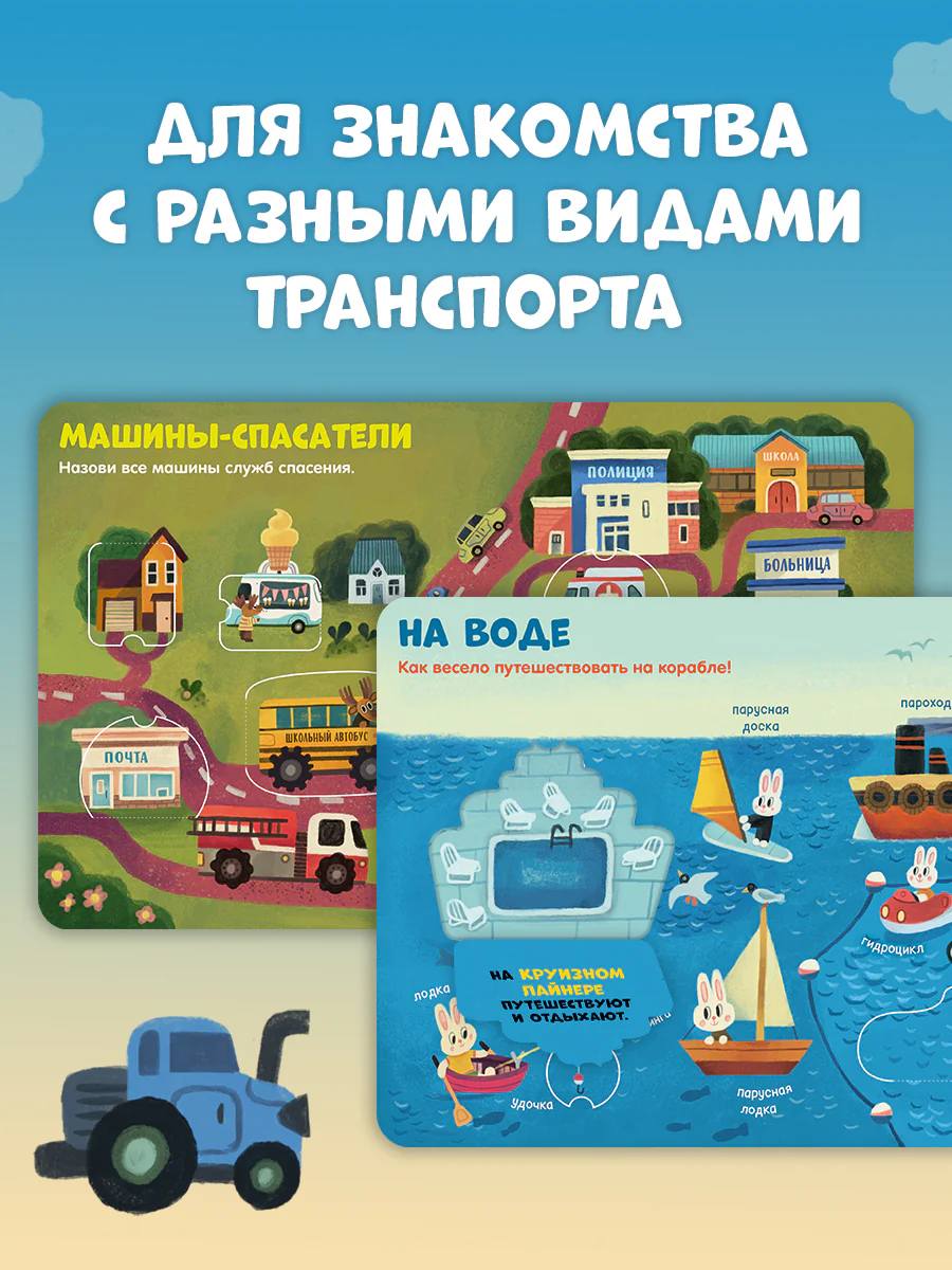 Книжка с окошками. Транспорт - Image 2