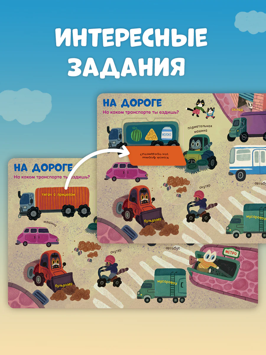 Книжка с окошками. Транспорт - Image 3