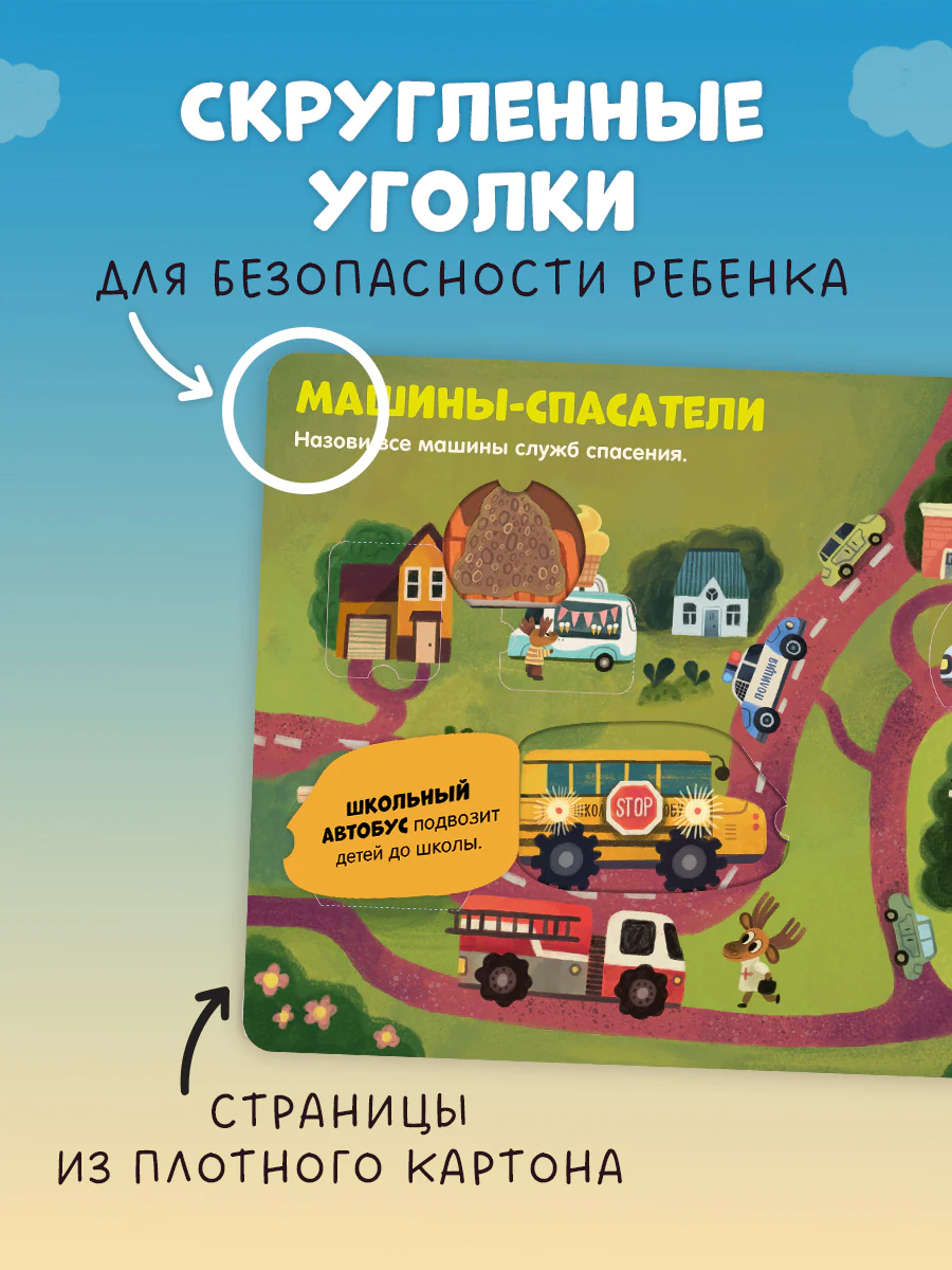 Книжка с окошками. Транспорт - Image 7