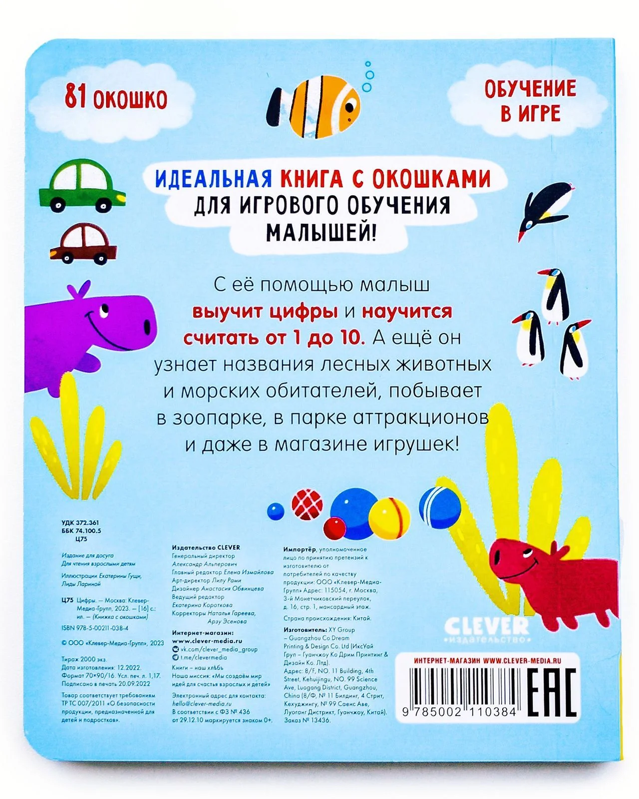 Книжка с окошками. Цифры - Image 10