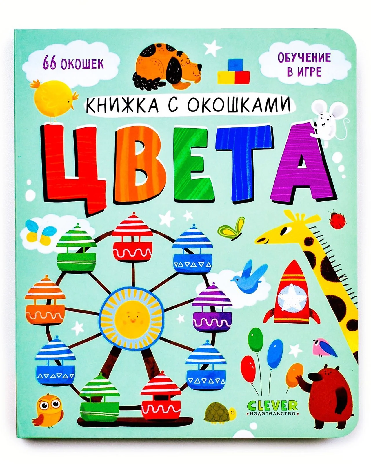 Книжка с окошками. Цвета - Image 2