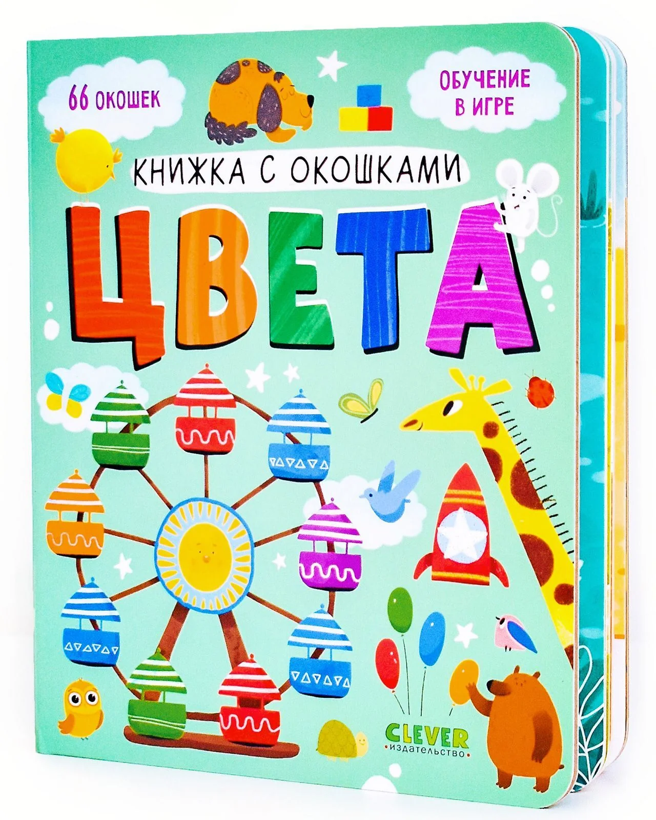 Книжка с окошками. Цвета - Image 3