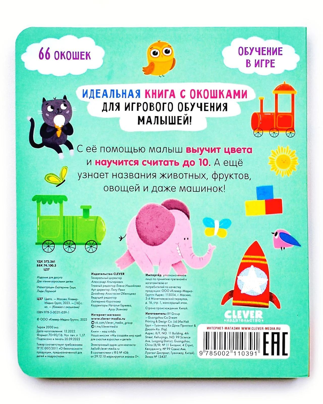 Книжка с окошками. Цвета - Image 4