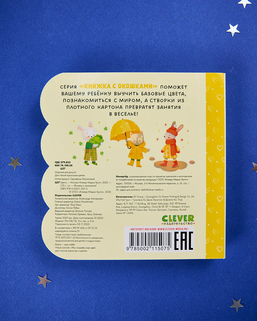 Книжка с окошками. Цвета - Image 11
