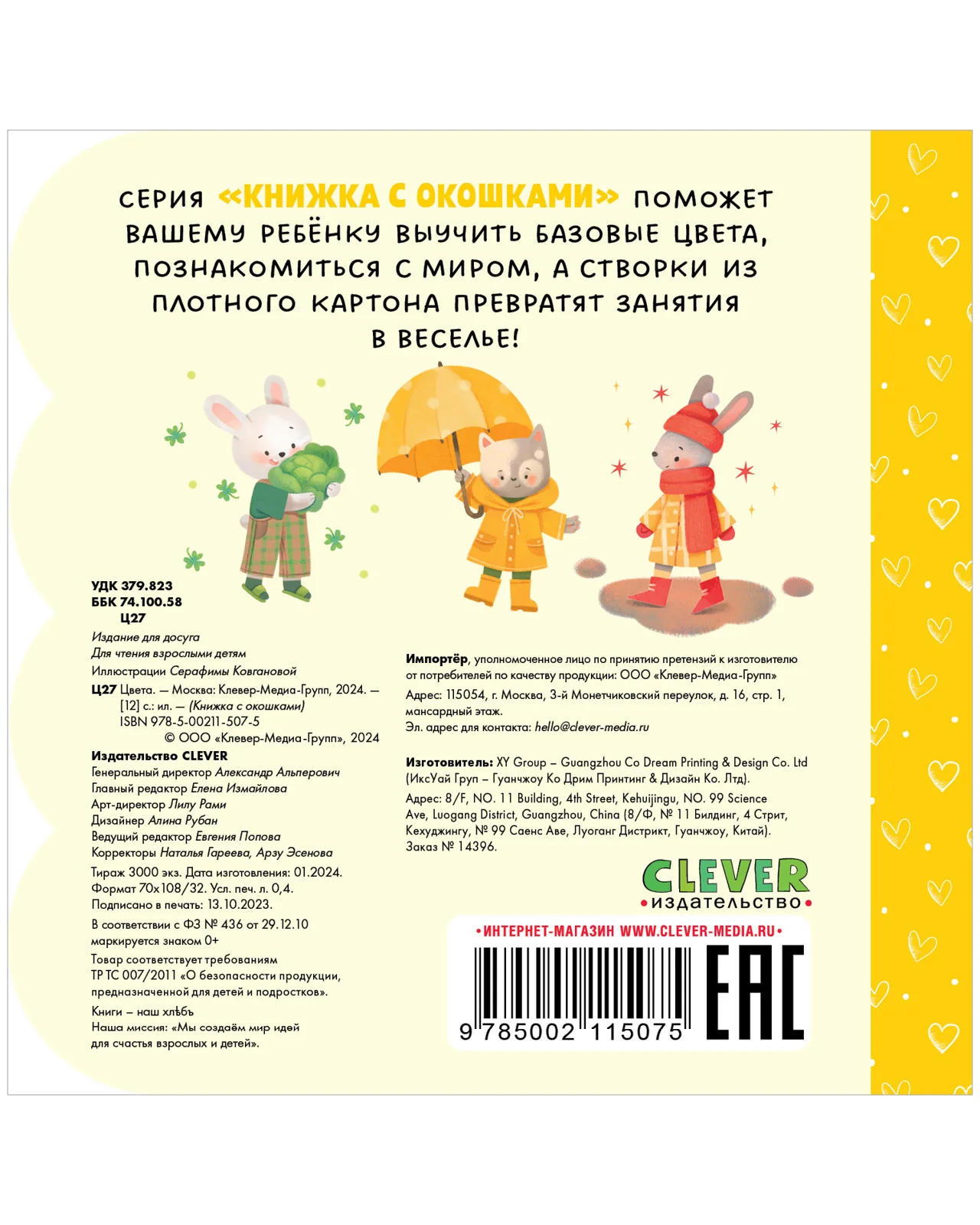 Книжка с окошками. Цвета - Image 12