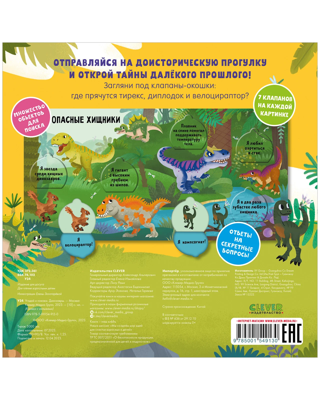 Книжка с окошками. Угадай и покажи. Динозавры - Image 17